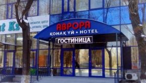 Отель Гостиница Аврора  Алмалинский